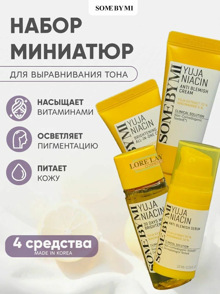 Набор миниатюр для осветления кожи Some By Mi Yuja Niacin Anti Blemish Starter Kit Edition
