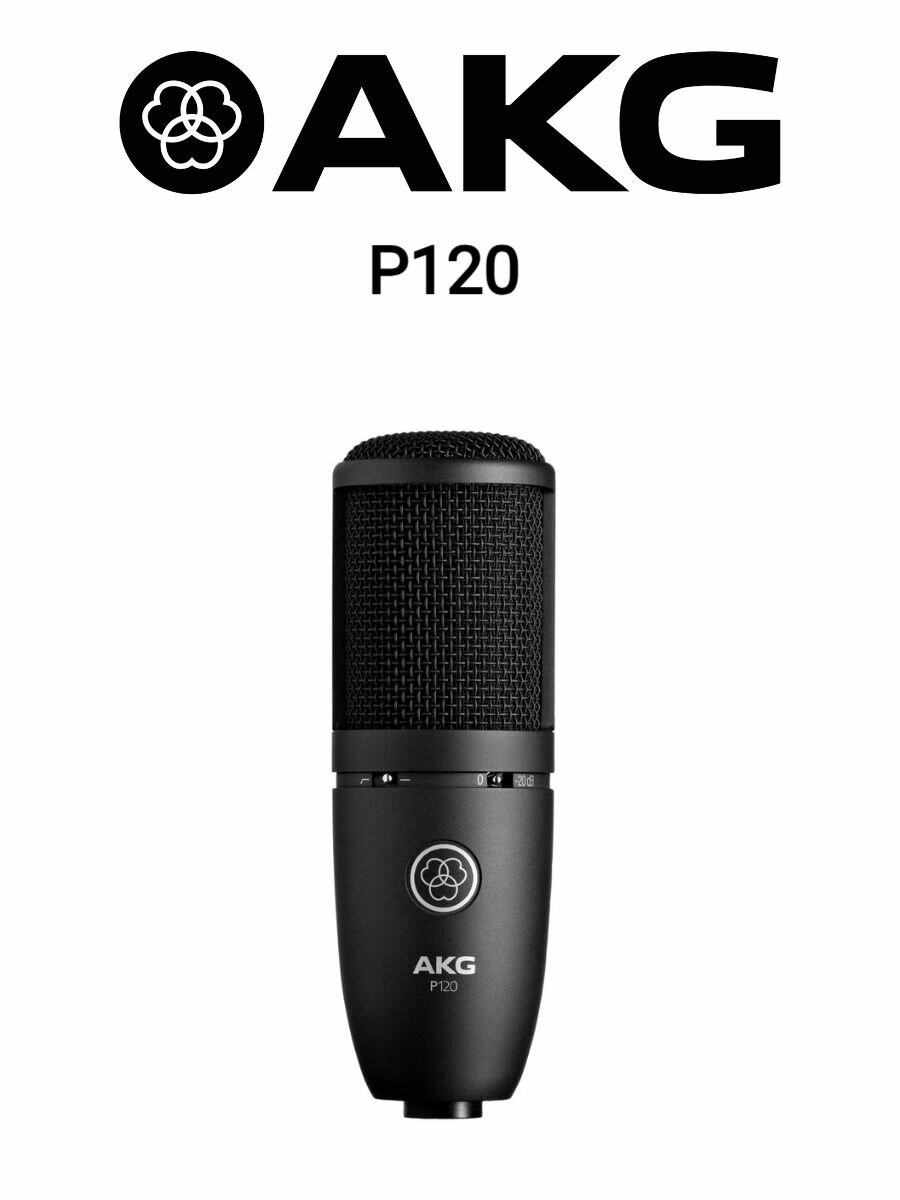 Студийный конденсаторный микрофон AKG P120 для записи вокала и инструментов