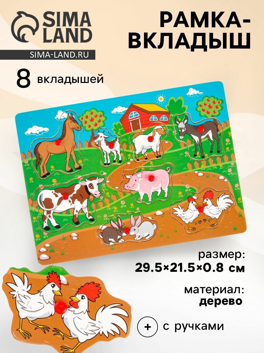 Рамка - вкладыш Лесная мастерская "Веселая ферма", 8 элементов, головоломка для детей