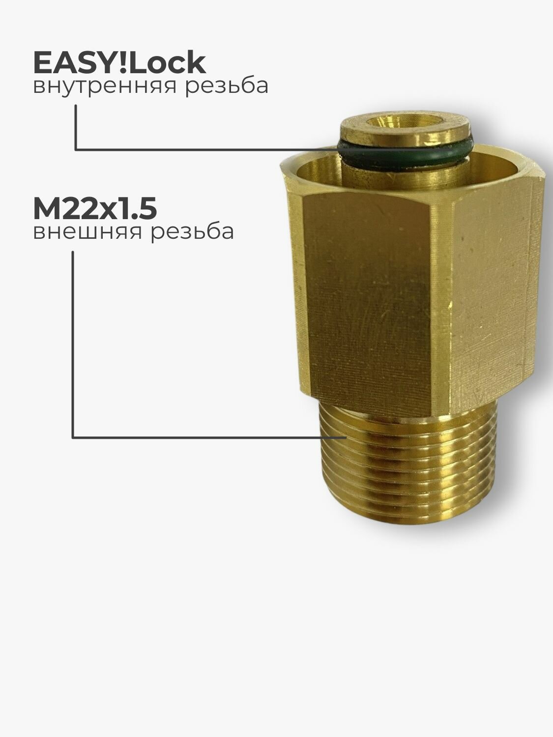 Адаптер М22 х 1,5 внеш. - EASY! Lock 22внут — фото 1