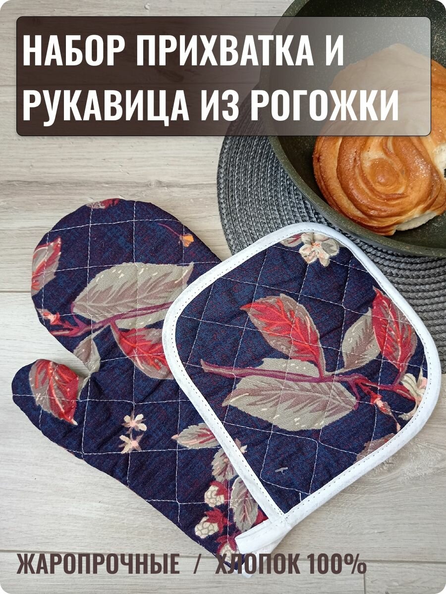 Набор прихваток 2шт кухонных рукавица 28х18см прихватка 18х18см Цветы