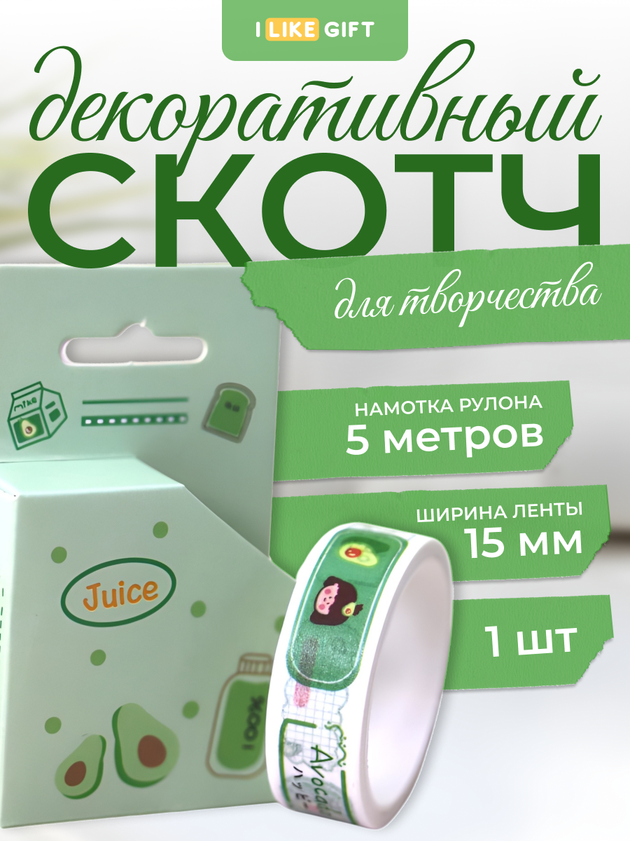 Декоративный бумажный скотч для скрапбукинга, цветная клейкая лента для творчества