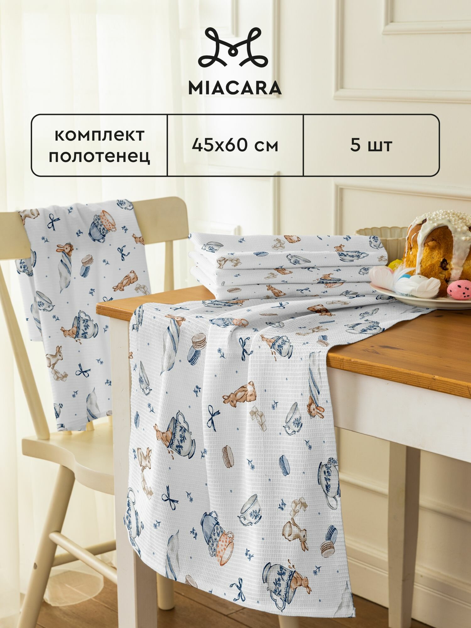 Полотенце кухонное 45х60 (5 шт.) "Mia Cara" рис 30390-1 Зайчики