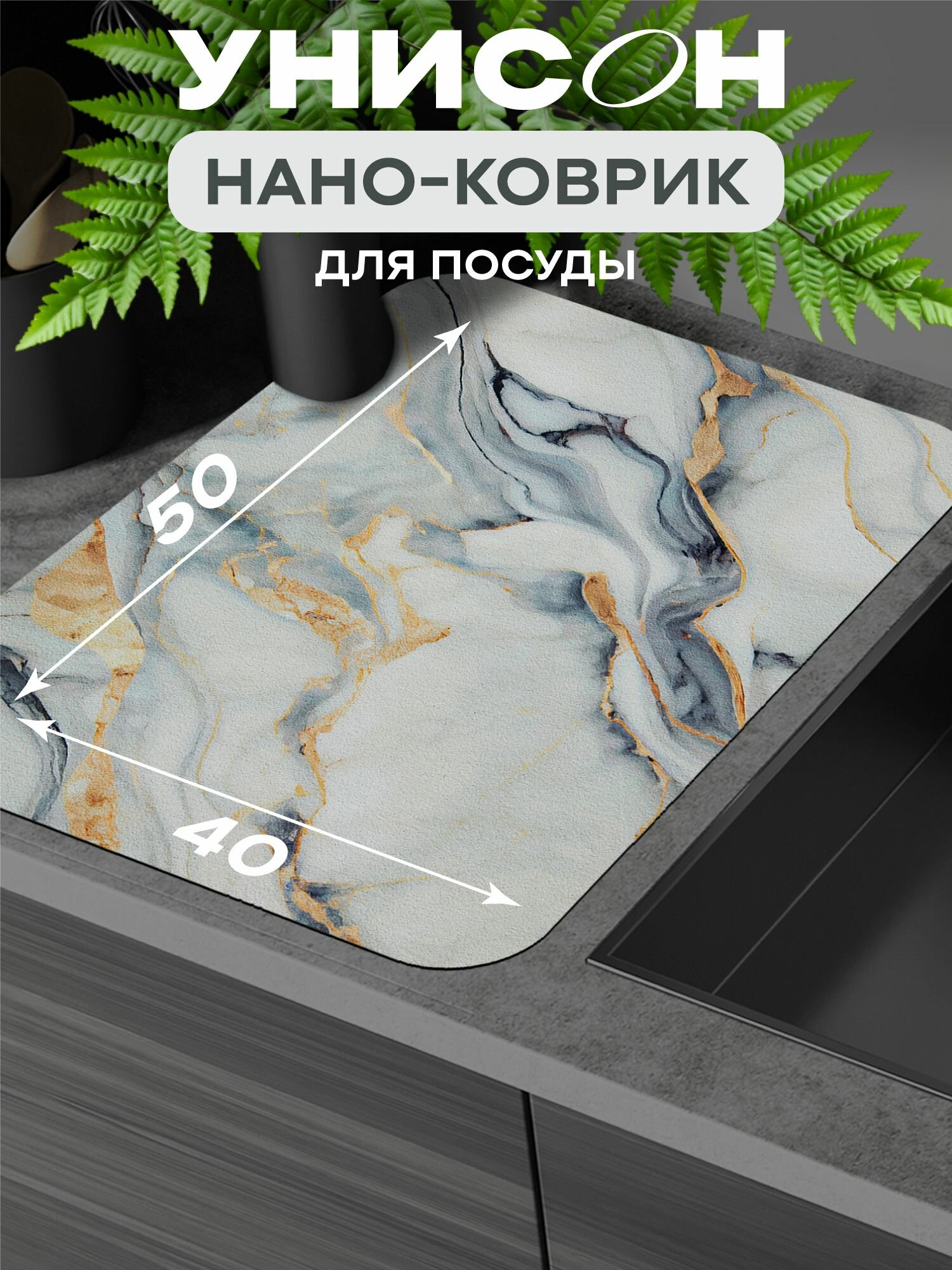 Нано коврик для сушки диатомит впитывающий 40х50 