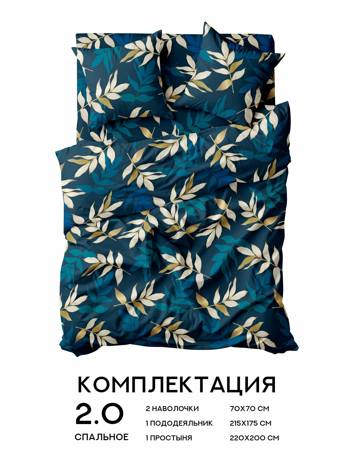 Флоранс Комплект постельного белья, Полисатин, 2х спальный, нав. 70х70, Golden leaves — фото 1