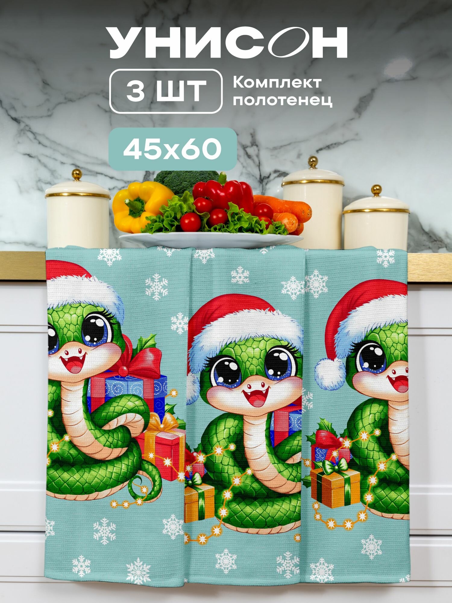 Унисон Полотенце кухонное вафельное 3 шт 45х60, Хлопок 100% Cute snake
