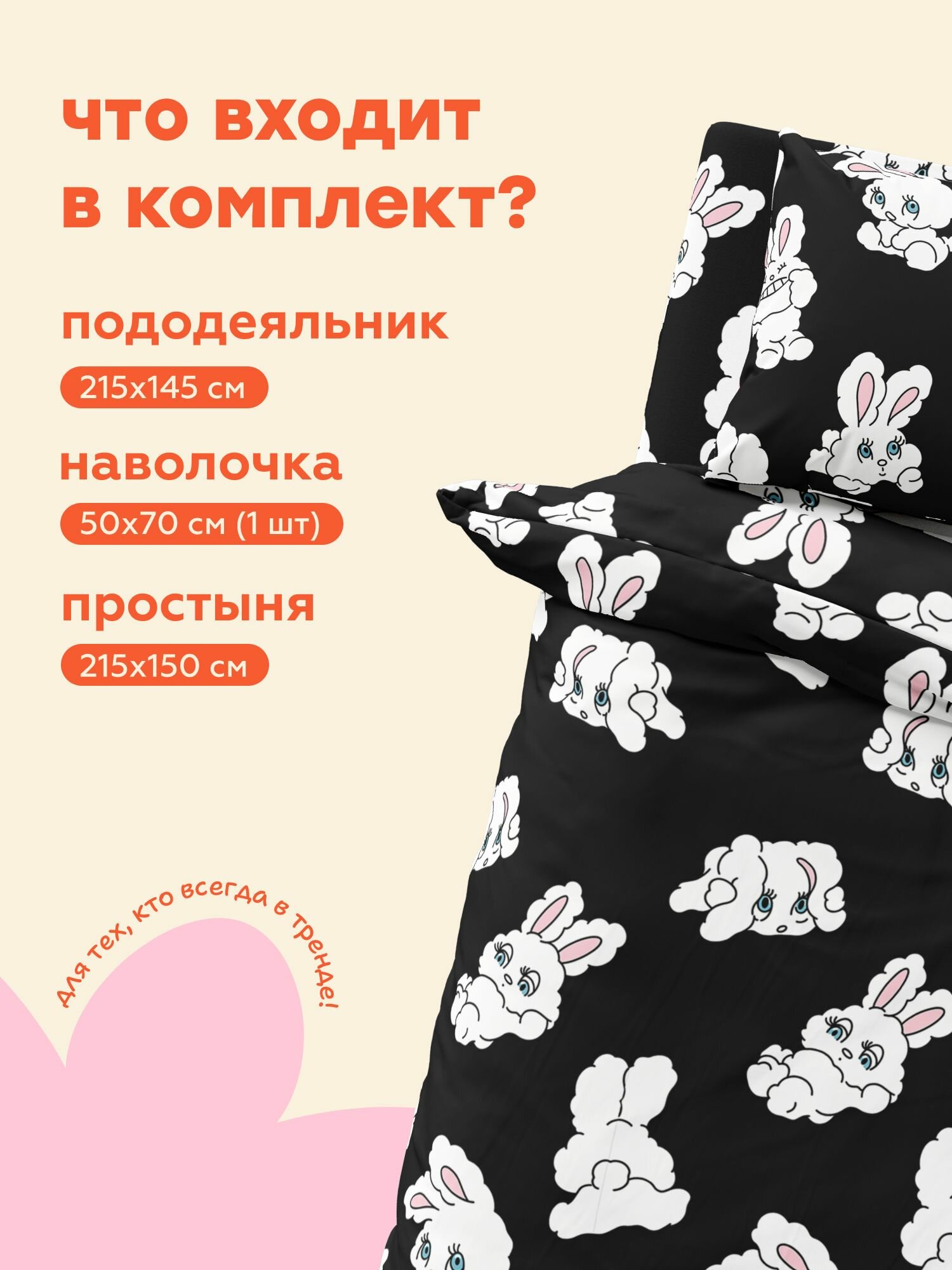 "4YOU" by Crazy Getup, Комплект постельного белья 1 5 спальный, Полисатин, 1 нав. 50х70, Bunny, Кролик — фото 1