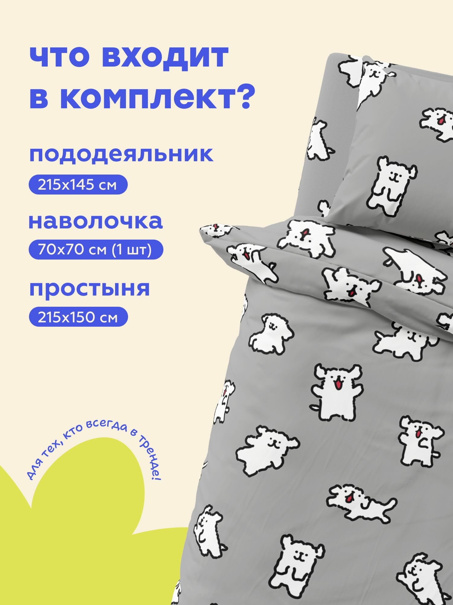 "4YOU" by Crazy Getup, Комплект постельного белья 1 5 спальный, Полисатин 1 нав. 70х70, Doggy, Собачка — фото 1