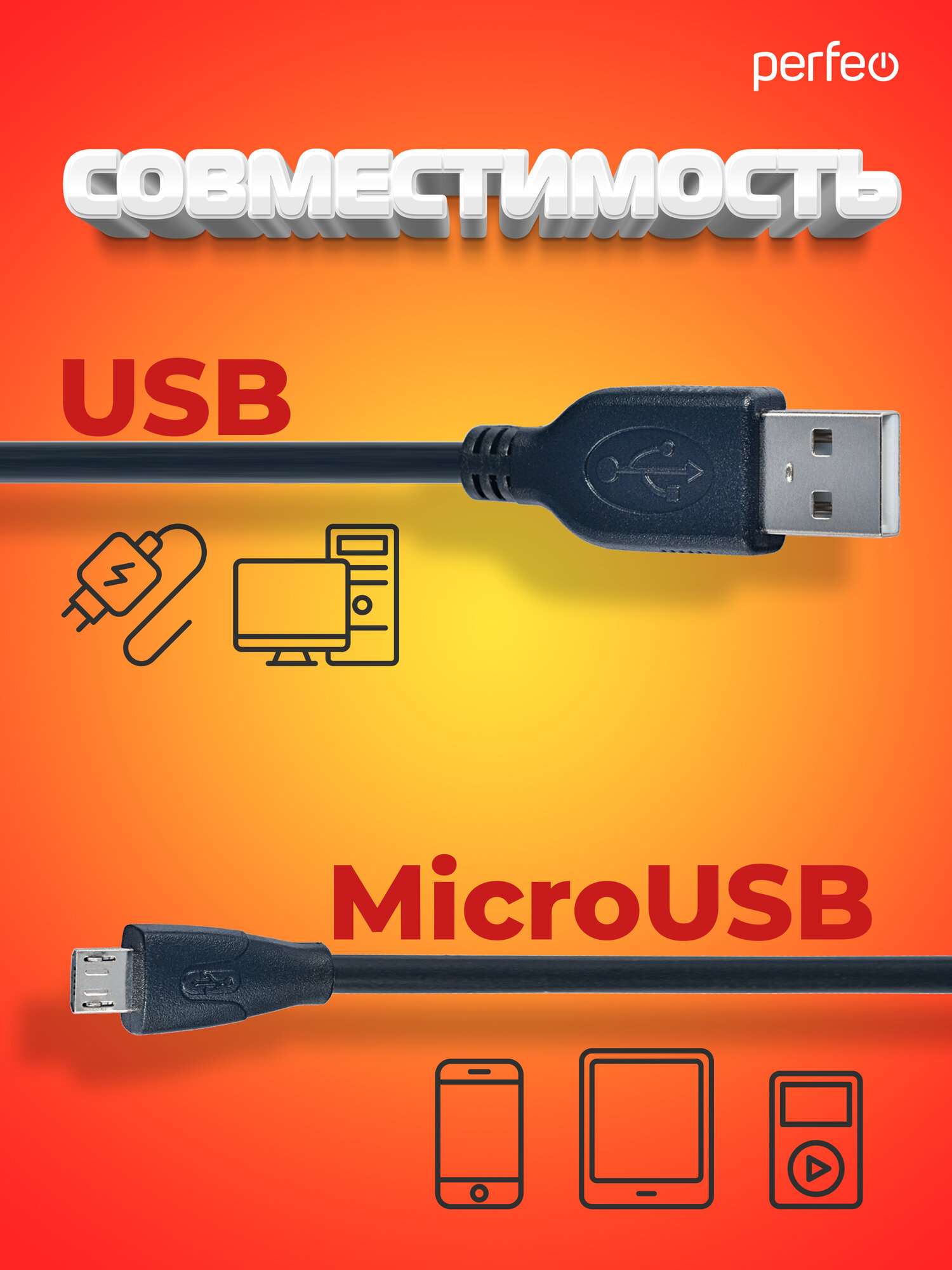 Кабель PERFEO USB2.0 A вилка - Micro USB вилка, длина 1 м. (U4001) — фото 1