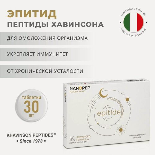 Изображение товара Эпитид улучшенный пептид эпифиза для омоложения организма, натуральные пептиды Хавинсона (Эндолутен, Эпифамин) EPITIDE