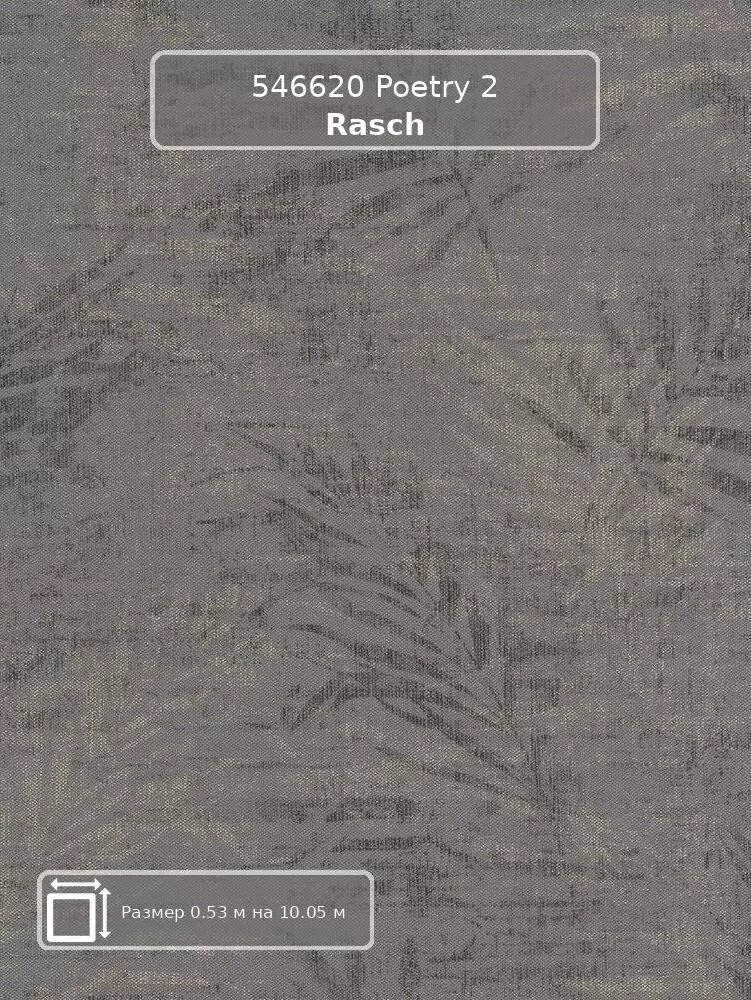 Обои 546620 Poetry Rasch - немецкие виниловые коричневые с деревьями в скандинавском стиле длина 10.05м ширина.