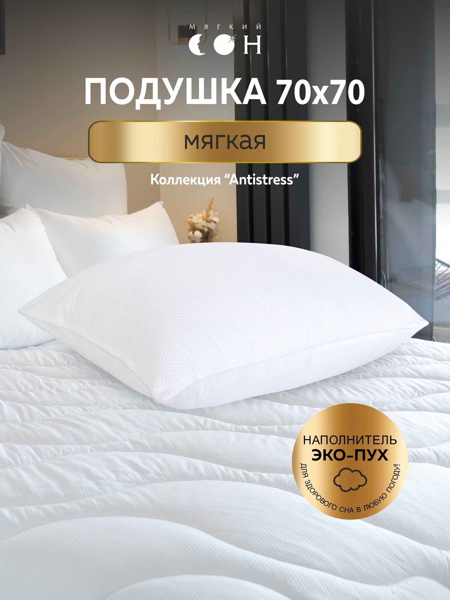 Подушка 70x70 см, Антистресс, для сна, гипоаллергенная, с массажным эффектом