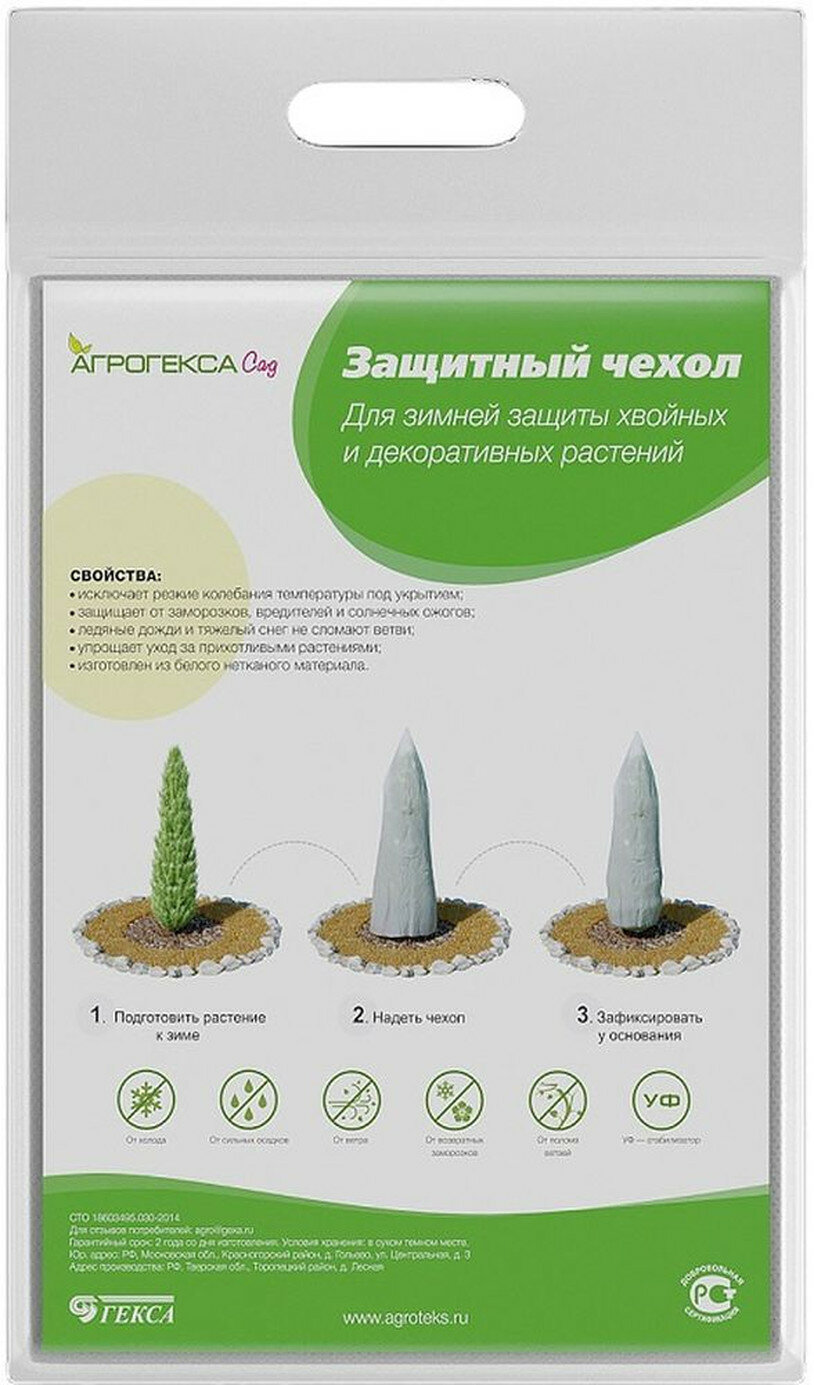 Укрывной чехол агротекс Сад полипропилен УФ-защита 1х0.7 м