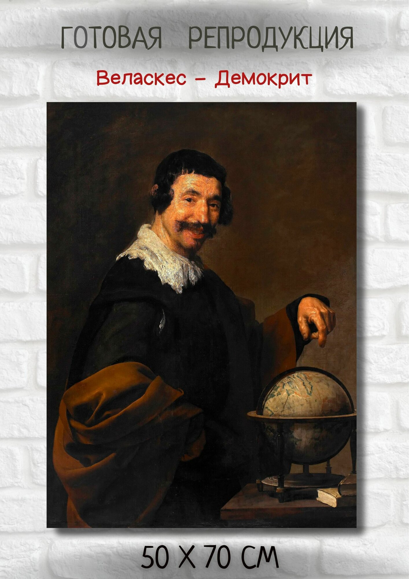 Диего Родригес де Сильва-и-Веласкес "Демокрит". Картина 70х50 на холсте