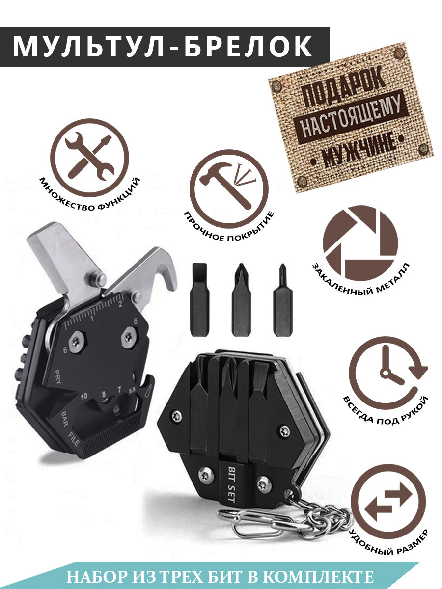 Мультитул брелок из стали (14 в 1) — фото 1