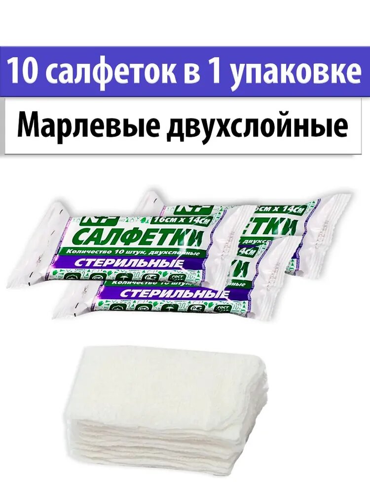 Салфетки Стерильные Салфетки марлевые медицинские стерильные НьюФарм №10, 16х14 см 50 шт