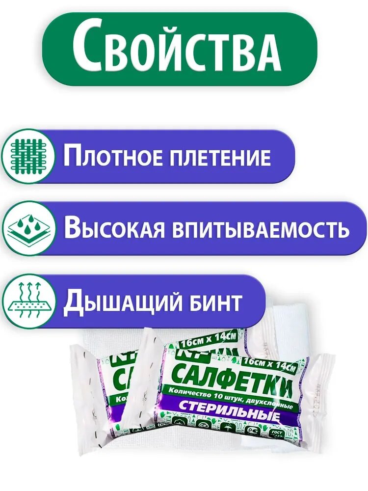 Картинки Салфетки марлевые медицинские стерильные НьюФарм №10, 16х14 см 50 шт