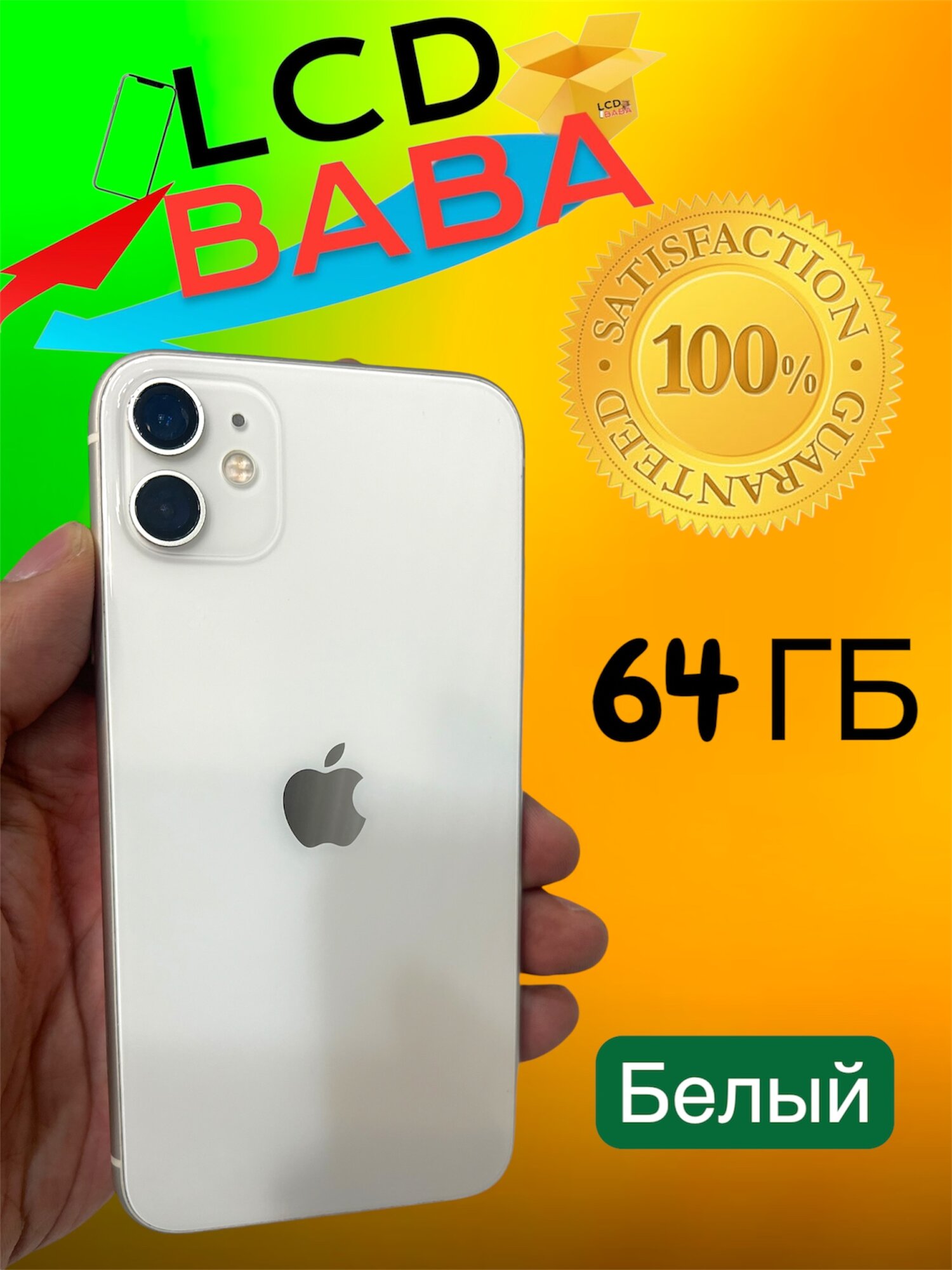 Смартфон Apple iPhone 11 64ГБ RU, nano SIM+eSIM, White 100%