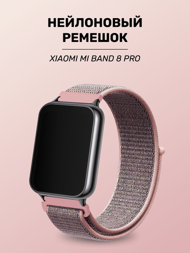Изображение товара Нейлоновый ремешок для Xiaomi Mi Band 8 Pro / Тканевый браслет на Сяоми Ми Бэнд 8 Про, Кремовый