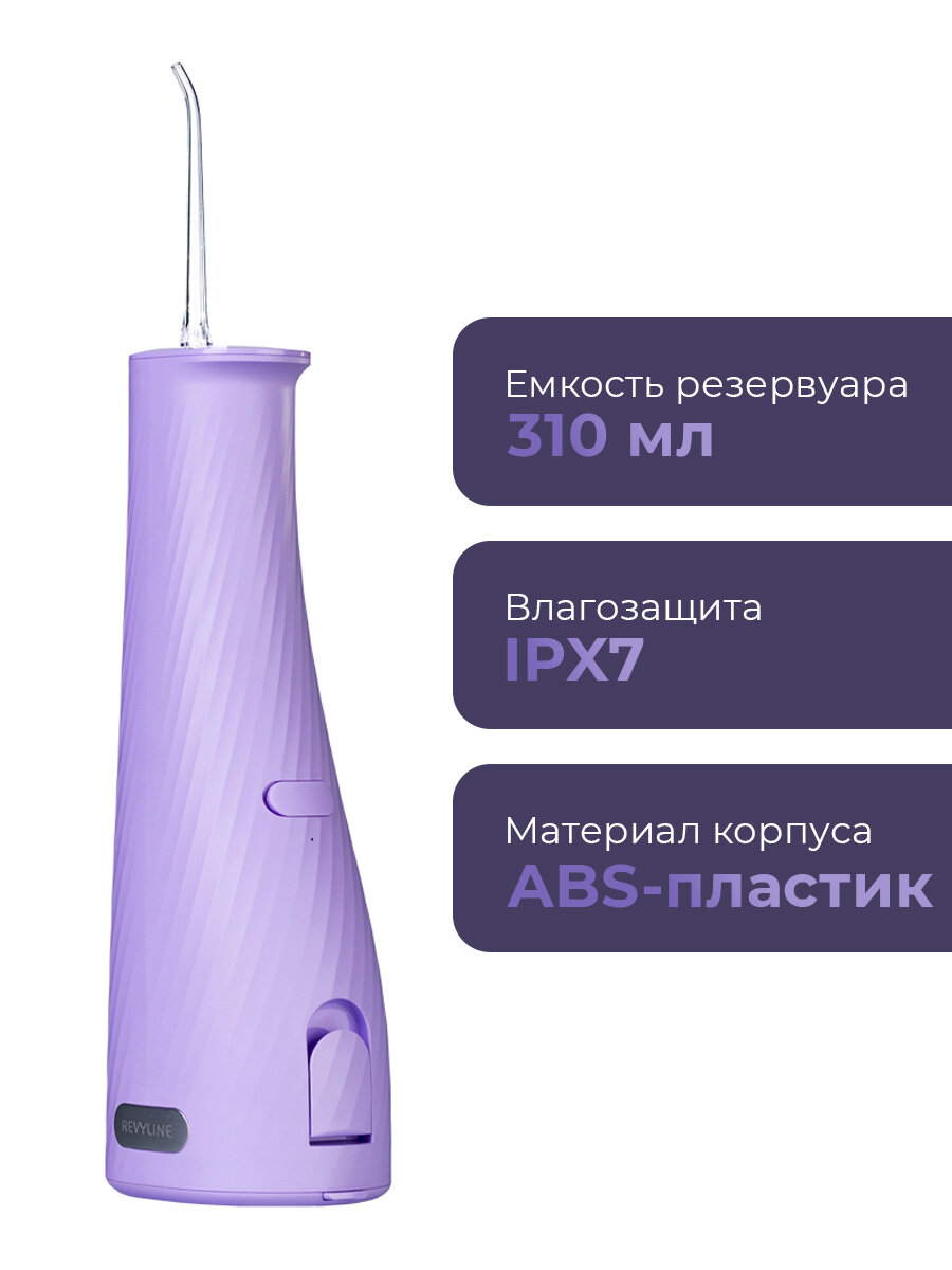 Изображение Ирригатор для зубов и десен Revyline RL 640 портативный, фиолетовый, мощный, для брекетов, для полости рта