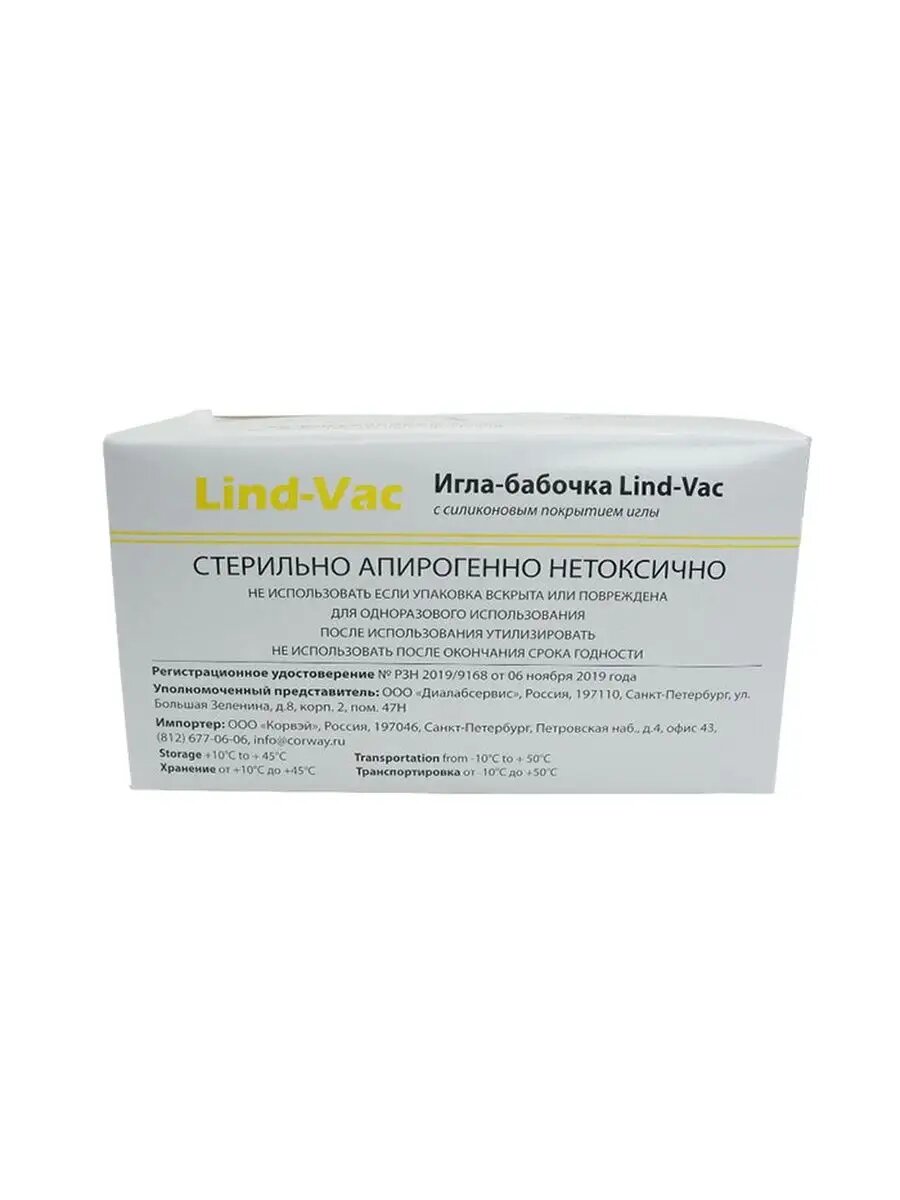 Катетеры Внутривенные (Бабочки) Набор универсальных Игл-бабочек Lind-Vac 20G для забора крови и вливания в малые вены, длина трубки 19 см, с гибким катетером и луер-адаптером, 100 шт/уп