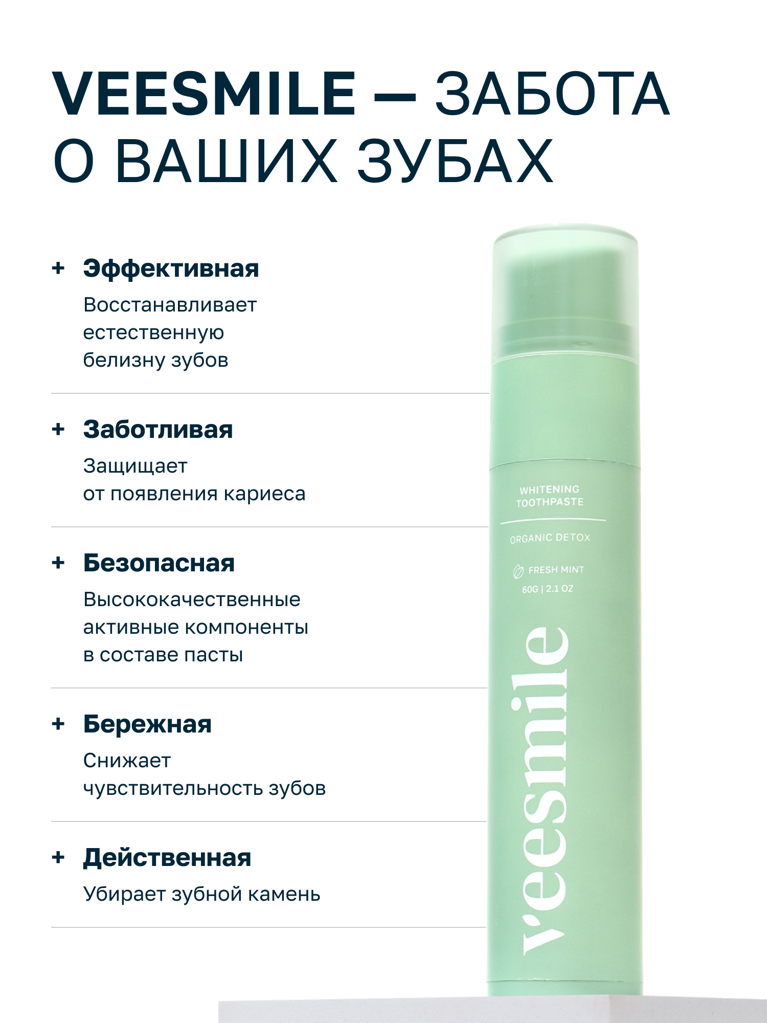 Зубная паста с дозатором VeeSmile со вкусом прохладной мяты, для ежедневного ухода — фото 1