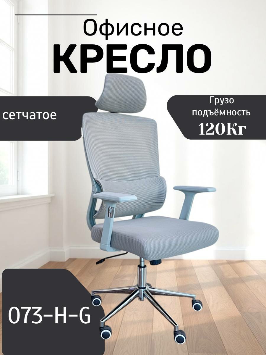 Идеальное, удобное и красивое кресло для дома и работы 073-H-G Beige