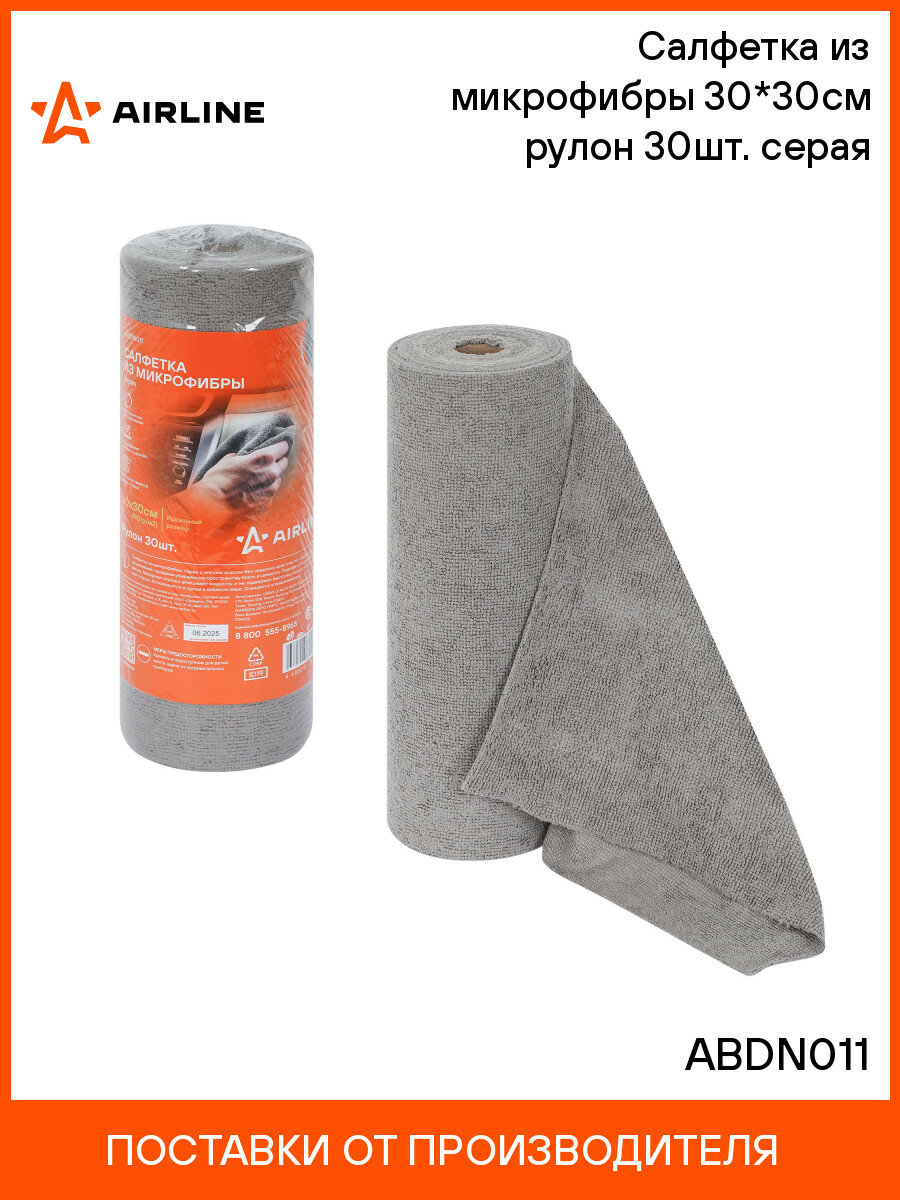 Салфетка из микрофибры 30*30см (190гр/м2) рулон 30шт. серая ABDN011 AIRLINE