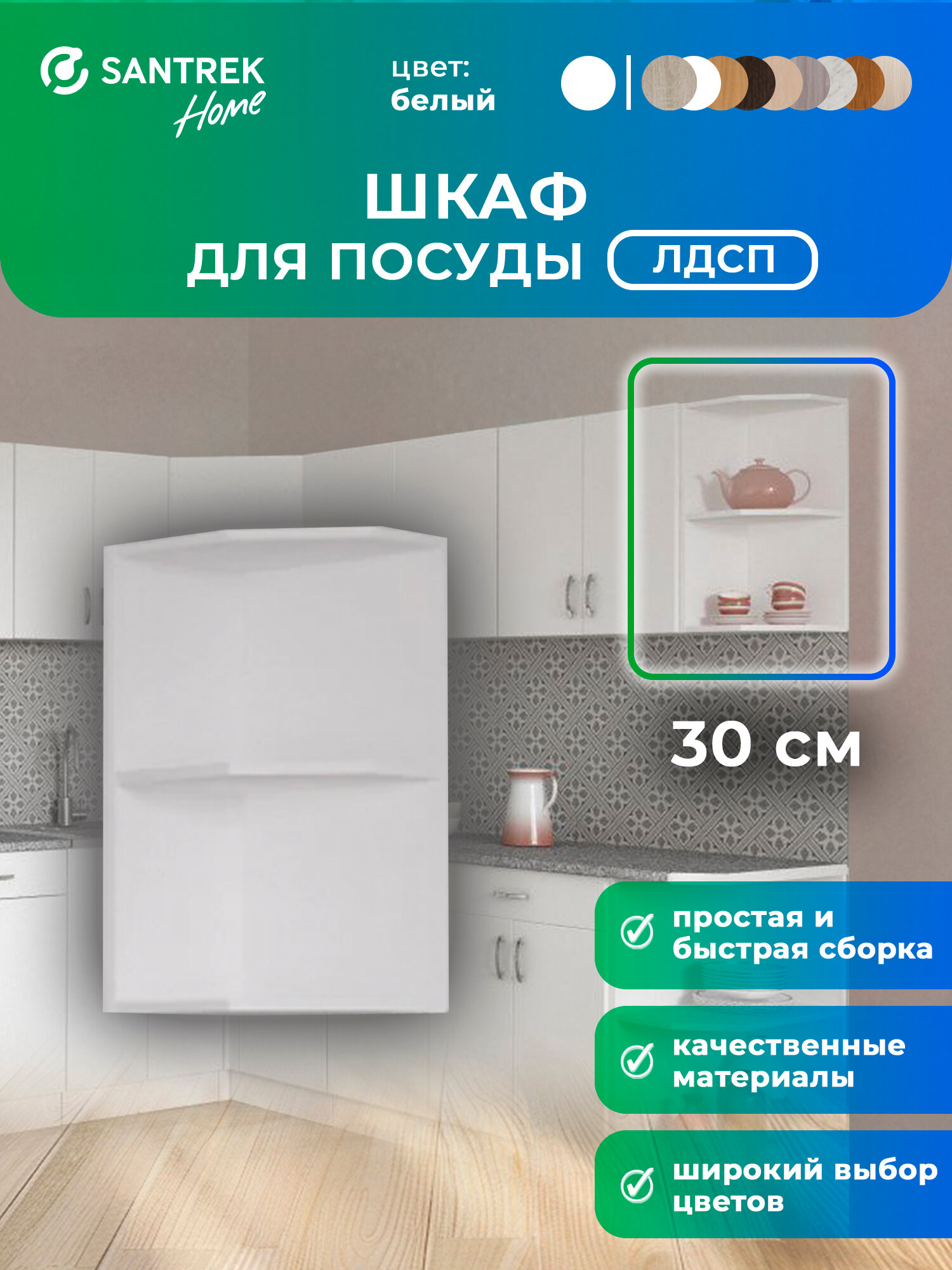 Кухонный гарнитур шкафчик-для посуды материал ЛДСП цвет белый
