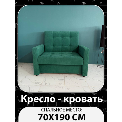 фото Кресло-кровать зебомебель "рокки", микровелюр, раскладное, спальное место 70x190, зелёное