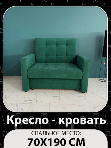 Изображение товара Кресло-кровать зебомебель "Рокки", микровелюр, раскладное, спальное место 70x190, зелёное