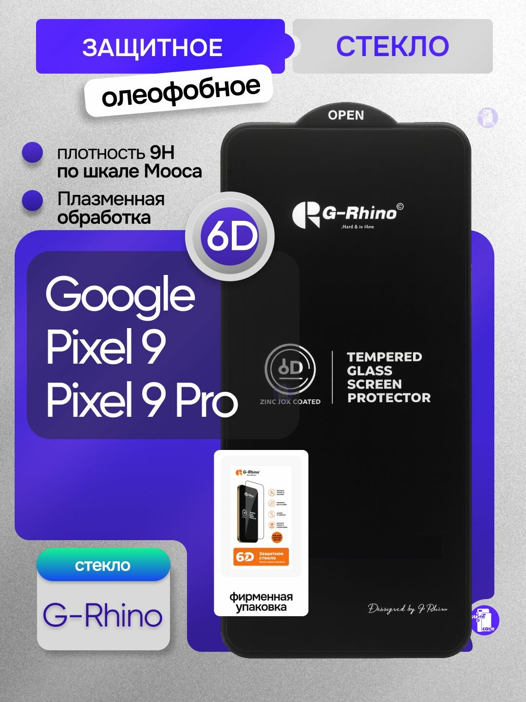 Защитное стекло G-Rhino для Google Pixel 9 / Pixel 9 Pro, 6D, олеофобное, прозрачное, с рамкой