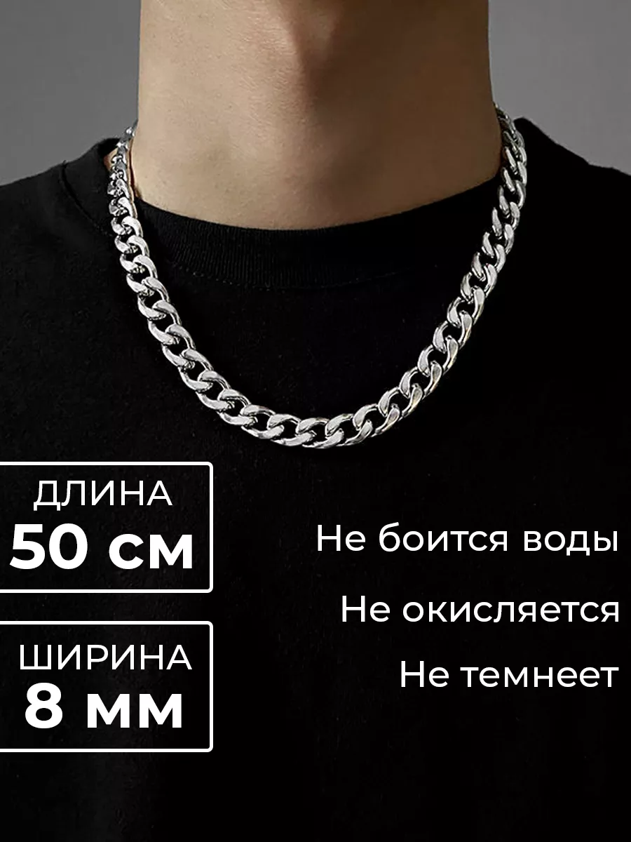 Цепь, 1 шт., длина 50 см, серебристый/белый