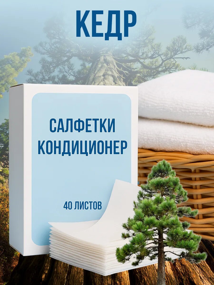 Кондиционер для белья салфетки в сушильную машину 40 шт.