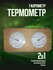 Термометр+гигрометр для бани и сауны V-T034(2 в1, дерево кедр)
