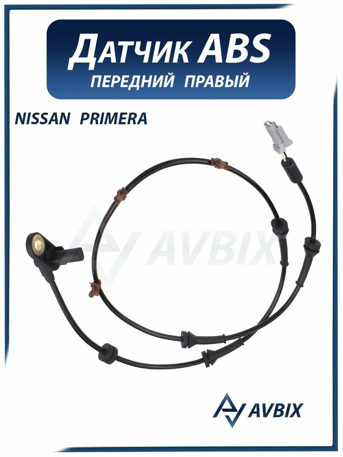 Датчик ABS передний правый NISSAN PRIMERA / АБС ниссан 47910-AV700