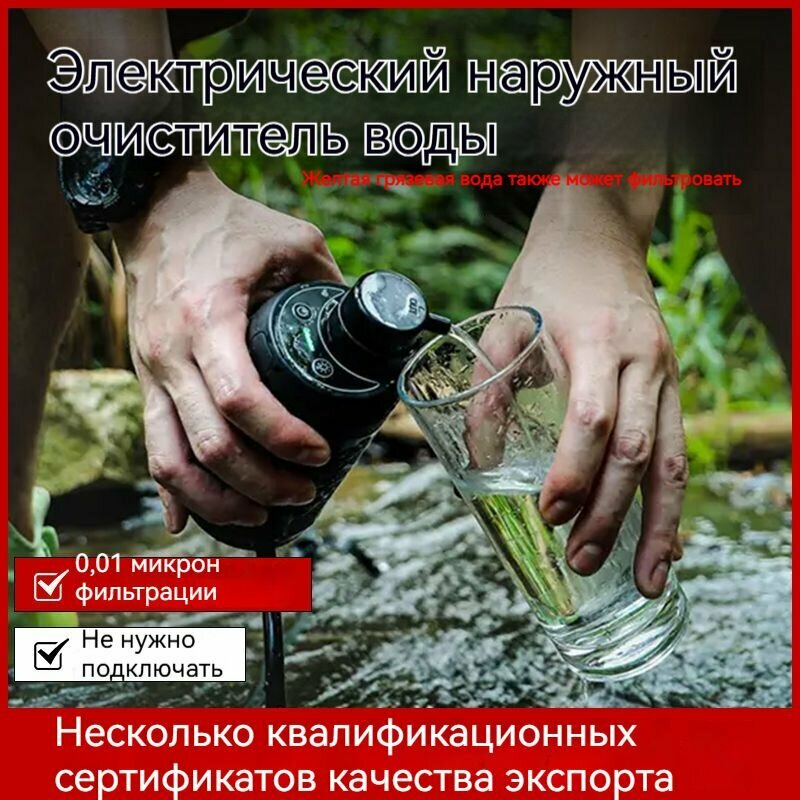 Электрический наружный очиститель воды36L/h Фильтрация 001 микрон