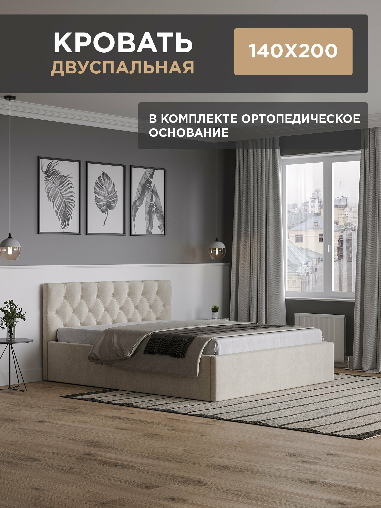 Кровать 140х200 с мягким изголовьем, двуспальная, с ортопедическим основанием, кровать белая, велюр