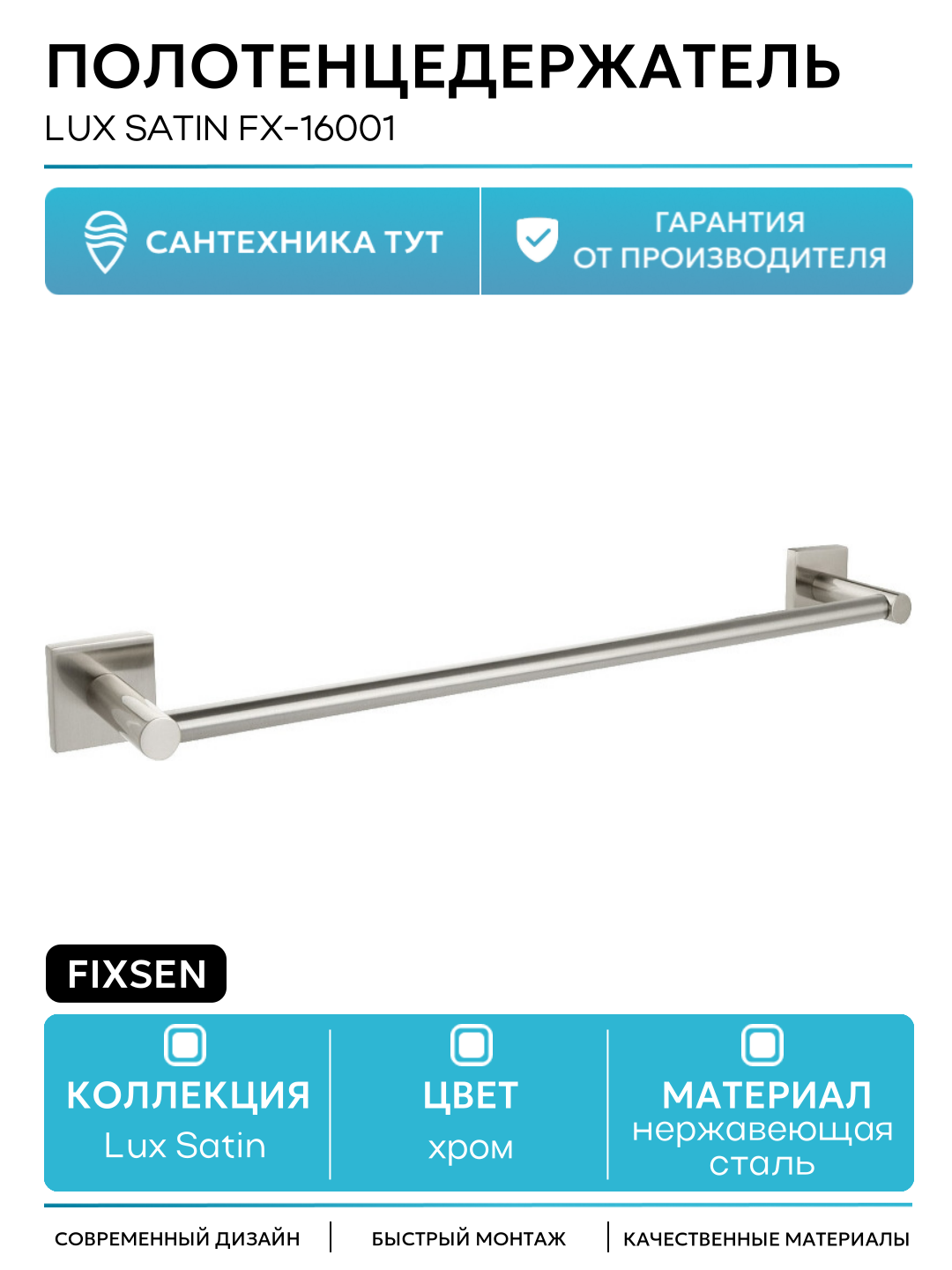 Полотенцедержатель Lux Satin FX-16001 Сатин