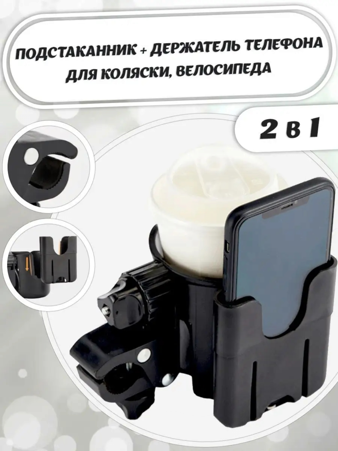 Бутылкодержатель для коляски или велосипеда, для воды и смартфона — фото 1