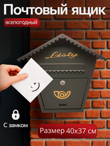 Изображение товара Почтовый ящик с замком уличный MASTER LOCK K-37002 цвет: черный / металлический