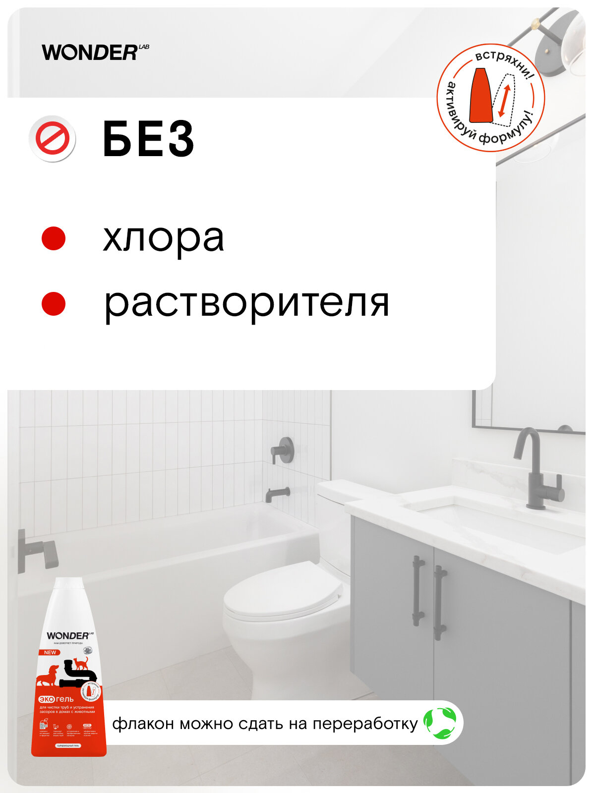 Суперэффективное средство от засора в трубах в домах с питомцами WONDER LAB, жидкость для прочистки труб от шерсти животных, без запаха, 1,1 л — фото 1