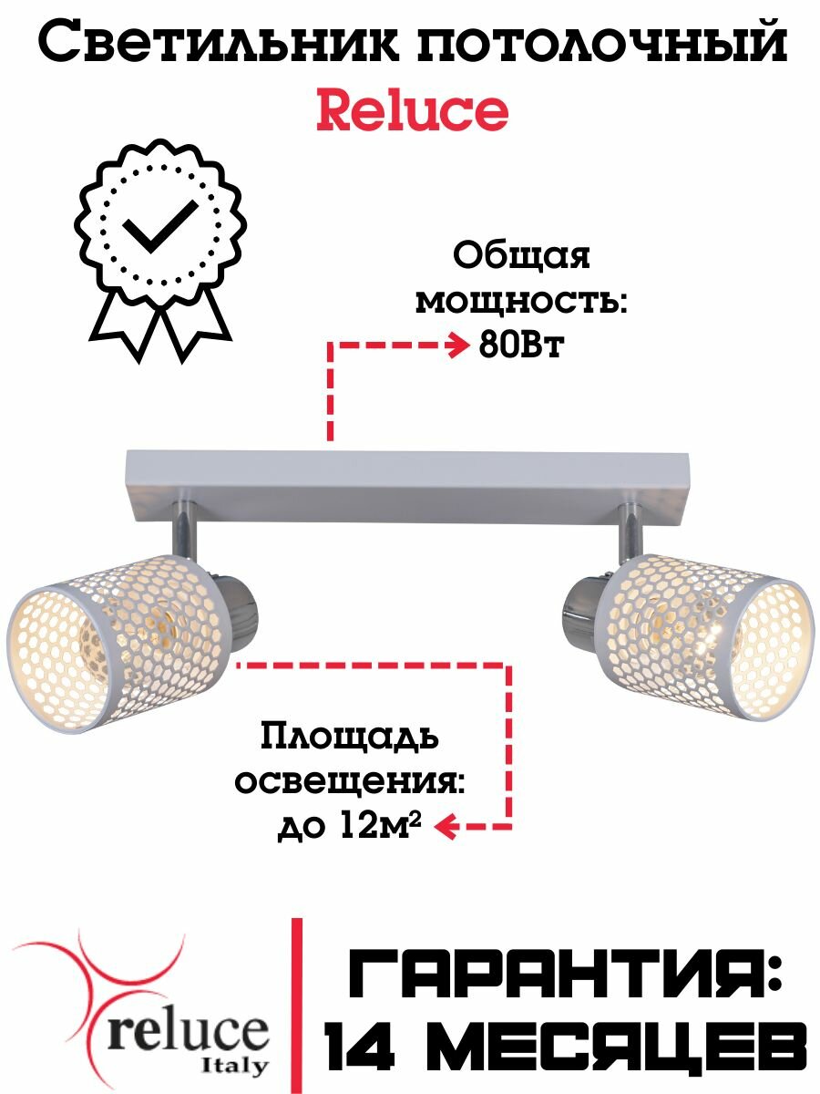 Светильник настенно-потолочный Reluce 01412-0.8-02 WT+CR
