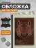 Обложка для паспорта OfficeSpace