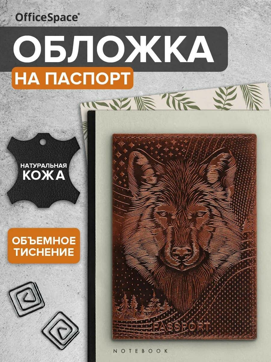 Обложка для паспорта OfficeSpace