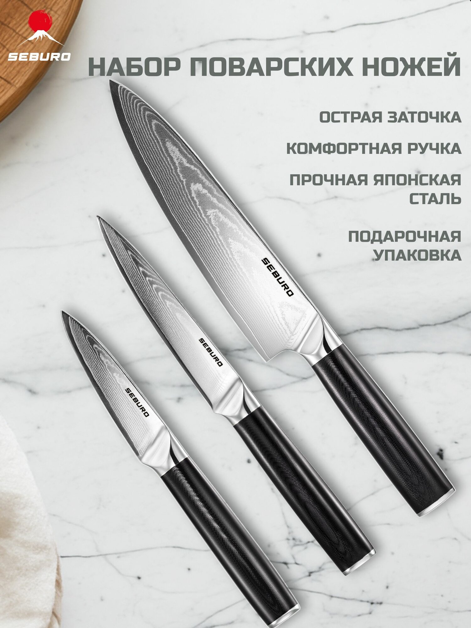 Набор кухонных ножей из дамасской стали, Seburo SARADA Damascus, Поварская тройка - профессиональные японские ножи