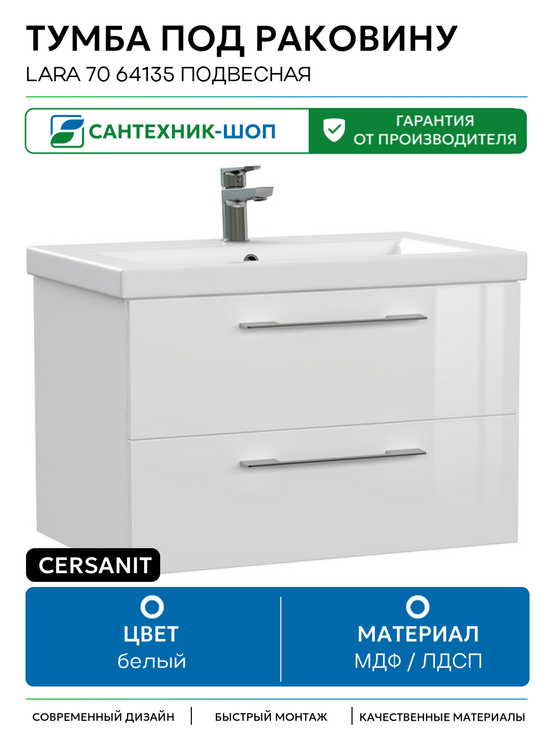 Тумба под раковину Cersanit Lara 70 64135 подвесная Белая МДФ / ЛДСП белый с ящиками Польша