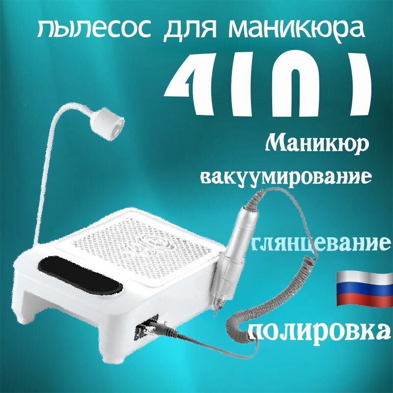 Пылесос для маникюра встраиваемый профессиональный