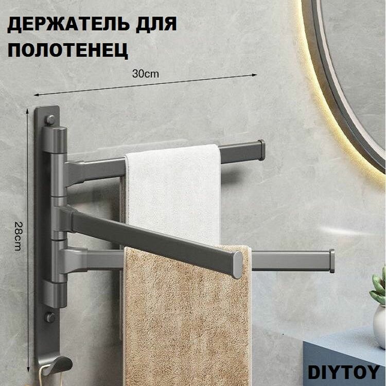 Держатель для полотенец в ванную 3 уровня / вешалка для полотенец поворотная серая