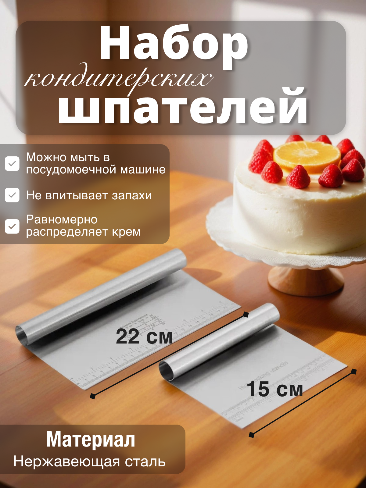 Кондитерский набор нержавеющая сталь 2 предмета шпатели 15 см и 22 см